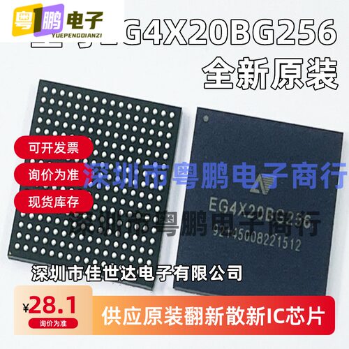 原装正品EG4X20BG256 EG4S20BG256 BGA256工业控制 通信接入 现货