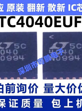 LTC4040EUFD 丝印4040 电池管理芯片IC QFN-24封装 质量保证