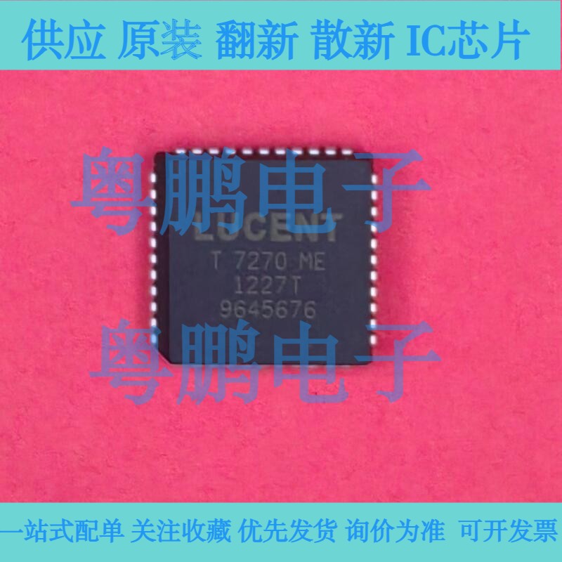 T7270ME T7270-ME汽车电脑板常用易损芯片 封装:PLCC44