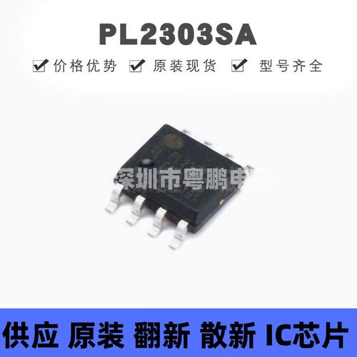 PL2303SA SOP-8 USB转换芯片 集成电路 全新原装正品