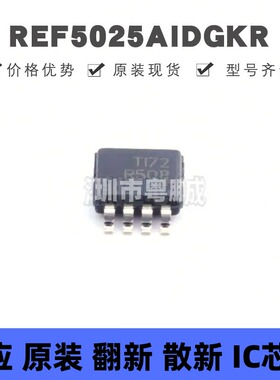 REF5025AIDGKR VSSOP-8 丝印R50B 电压基准芯片IC 集成电路 全新
