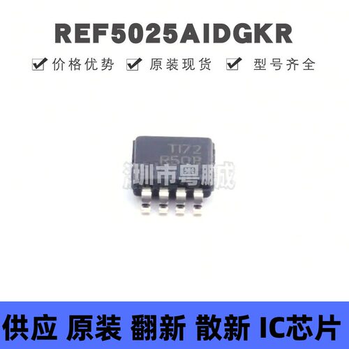 REF5025AIDGKR VSSOP-8 丝印R50B 电压基准芯片IC 集成电路 全新