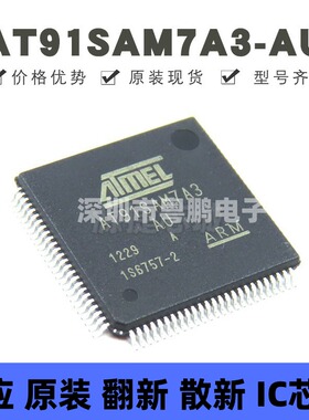 AT91SAM7A3-AU 贴片QFP-100 微控制器 MCU单片机 提供BOM配单