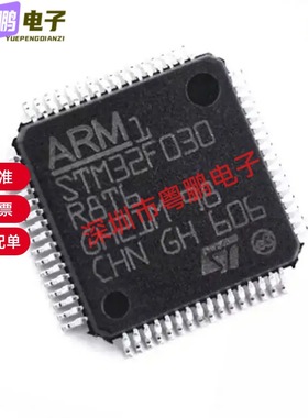 全新原装 STM32F030R8T6 封装FP64 芯片IC集成电路ST微控制器