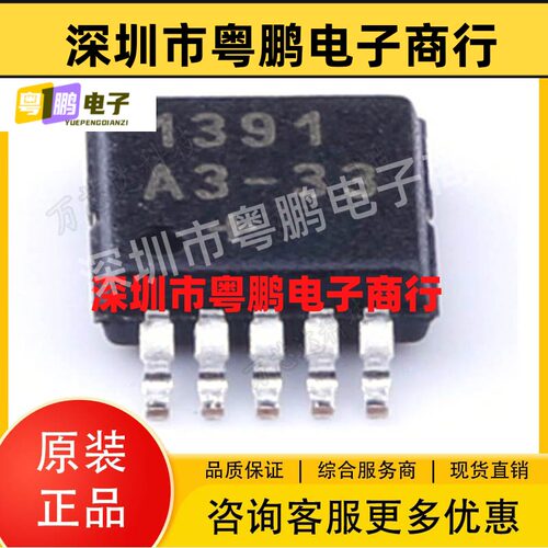 DS1391U-33+T，R uSOP-10 低电压SPI/3线接口RTC 实时时钟 芯片