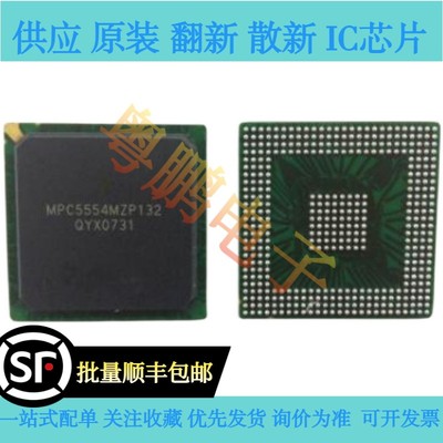 MPC5554MZP132 汽车电脑板易损芯片BGA封装现货 控制器IC