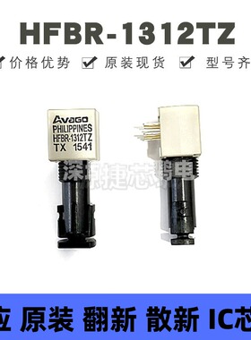 HFBR-1312TZ 直插ZIP 光纤头离散式接收器发射器 提供BOM配单