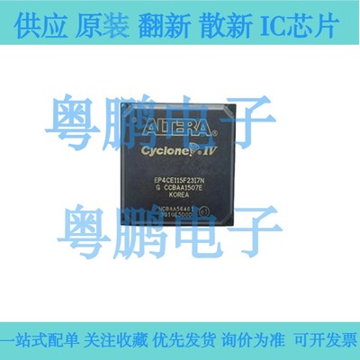 全新原装 EP4CE115F23C6N/I7N 封装FBGA-484 可编程门阵列IC芯片