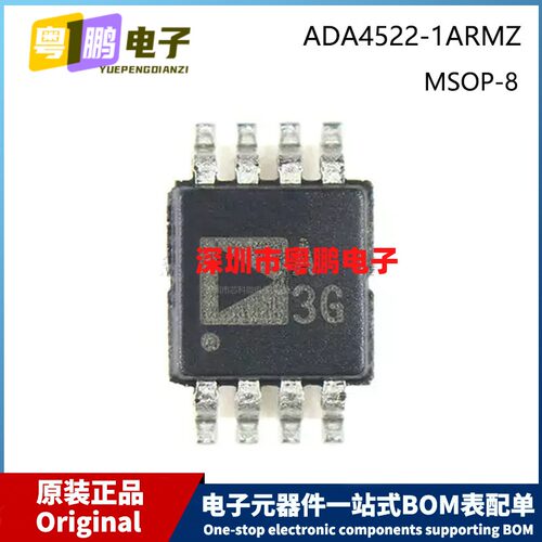 原装 ADA4522-1ARMZ-R7 MSOP-8 丝印 A3G 贴片 精密运放芯片