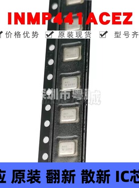 INMP441ACEZ 贴片LGA-9 全向数字硅麦克风音频芯片 全新原装正品