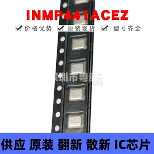 INMP441ACEZ 贴片LGA-9 全向数字硅麦克风音频芯片 全新原装正品