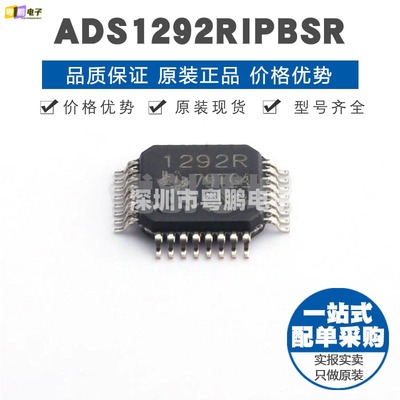 ADS1292RIPBSR TQFP32集成呼吸阻抗ECG前端 双通道24位模数转换器