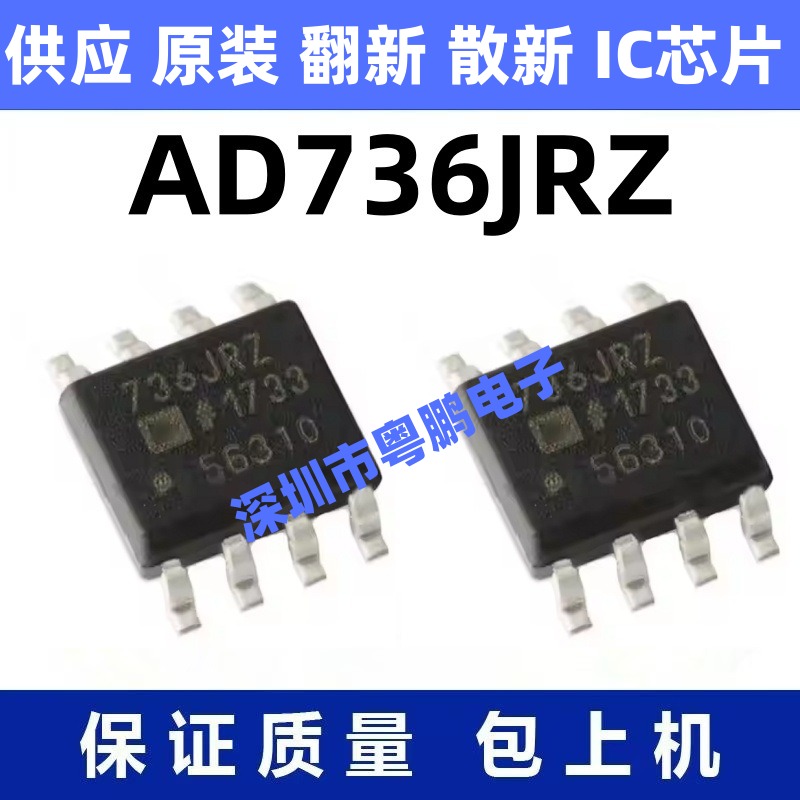 AD736JRZ  一站式BOM电子元器件配单   先询后拍