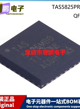 原装 TAS5825PRHBR 5825P VQFN-32 贴片 音频功率放大器芯片
