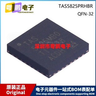 原装 TAS5825PRHBR 5825P VQFN-32 贴片 音频功率放大器芯片