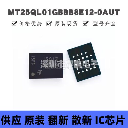 MT25QL01GBBB8E12-0AUT TPBGA-24 丝印RW319 NOR FLASH存储器芯片