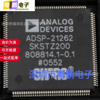 全新原装ADSP-21262SKSTZ200 数字信号处理器 封装LQFP-144