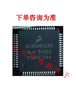 全新 S9S08DZ60MLC MC9S08DZ60MLC S9S08DZ60MLH 8位微控制器芯片