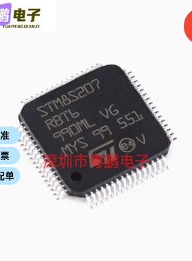 原装正品 STM8S207RBT6 LQFP-64 24MHz/128KB闪存/8位微控制器MCU