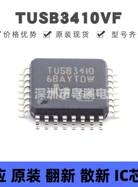 TUSB3410VF LQFP-32 丝印TUSB3410 USB转换芯片IC 集成电路 全新