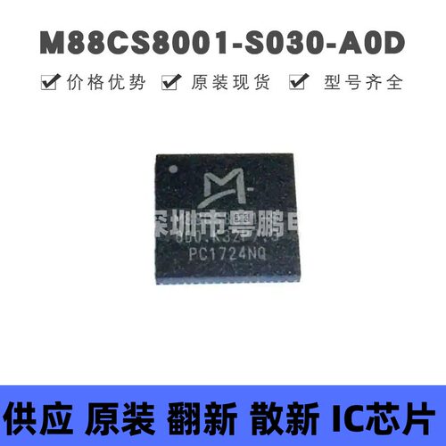 M88CS8001-S030-A0D 贴片QFN-68 数字管理空芯片 全新原装正品