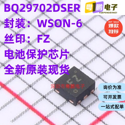 必须原装 BQ29702DSER WSON-6封装 丝印FZ 电池管理芯片 保护IC