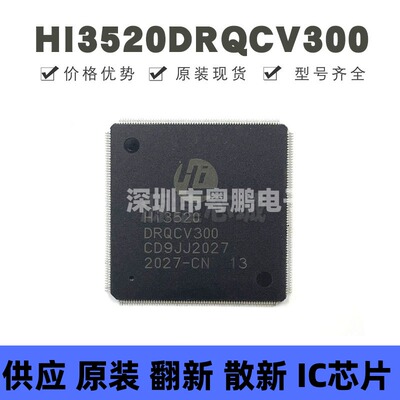 HI3520DRQCV300 贴片QFP-256 海思录像机视频处理器芯片 原装正品