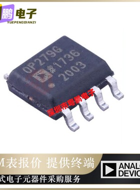 全新原装OP279GSZ-REEL7【IC OPAMP GP 5MHZ RRO 8SOIC】正品芯片