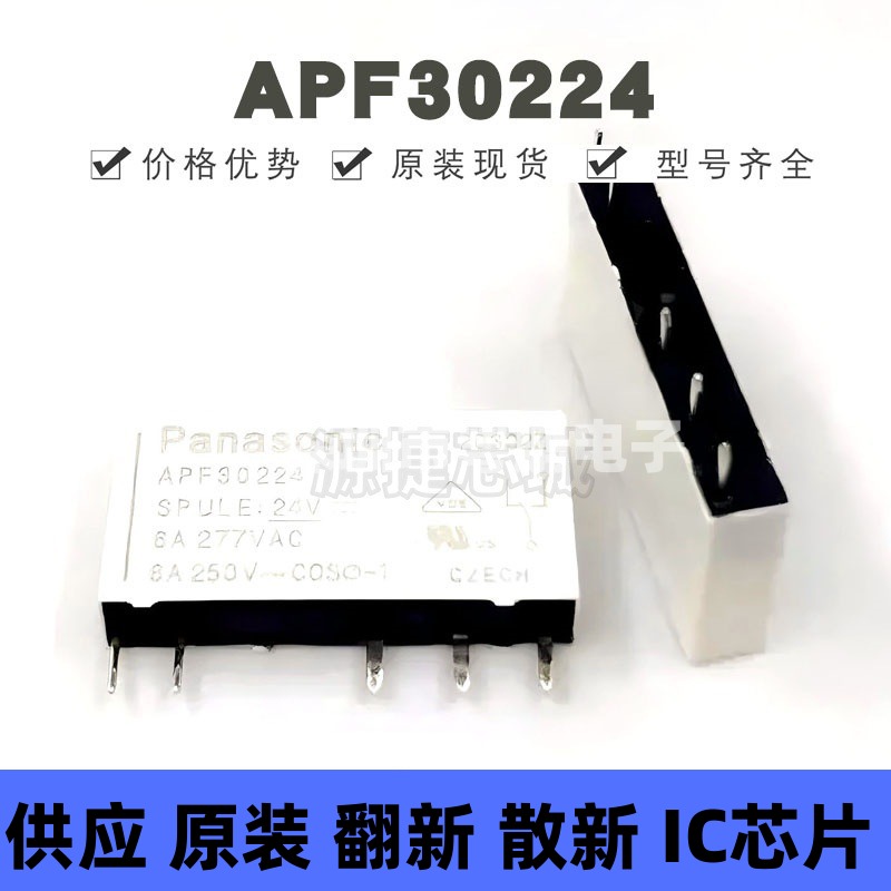 APF30224 4V 6A 5脚 一组转换 松下超薄电磁继电器 提供BOM配单