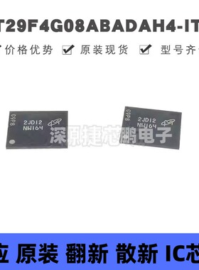 MT29F4G08ABADAH4-IT：D 丝印NW164 VFBGA63 NAND FLASH存储器芯