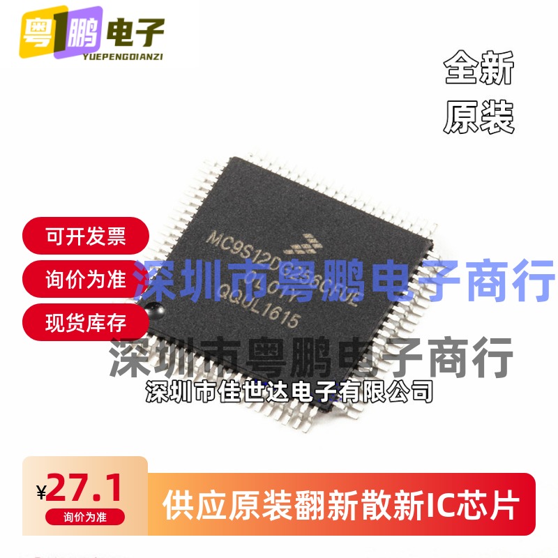 全新原装 MC9S12DG256CFUE MC9S12DG256MFUE 芯片80脚 正品现货IC