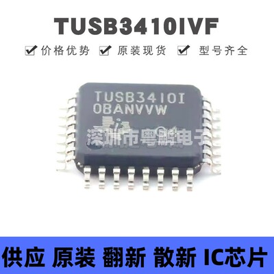TUSB3410IVF LQFP32 丝印TUSB3410I USB转换芯片IC 集成电路 全新