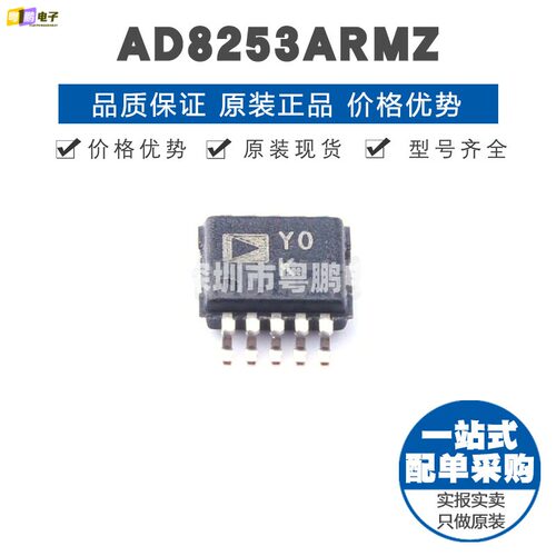 AD8253ARMZ MSOP10 贴片 仪表放大器芯片IC 提供BOM配单 全新原装