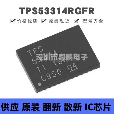 TPS53314RGFR VQFN-40 丝印TPS53314 DC-DC电源芯片IC 集成电路