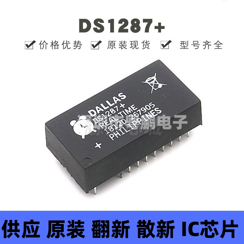 DS1287+ 直插DIP-18 实时钟IC芯片 全新原装正品 提供BOM配单