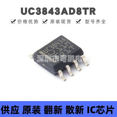 UC3843AD8TR SOIC-8 丝印UC3843A DC-DC电源芯片IC 集成电路 全新