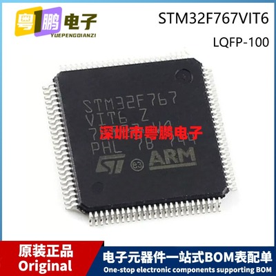 原装 STM32F767VIT6 封装 LQFP-100 Cortex-M0 32位ARM微控制器