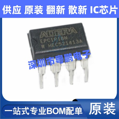 EPC1PI8N 直插DIP-8 CPLD/FPGA 可编程配置存储器芯片 全新原装