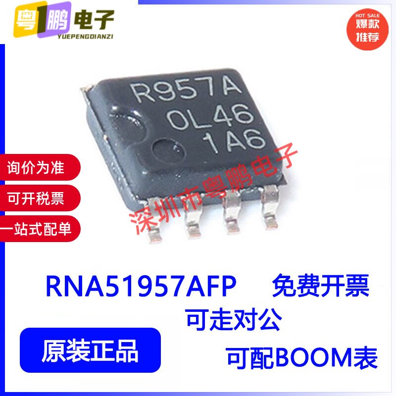 RNA51957AFP 丝印R957A SOP8封装 电压检测芯片IC 原装