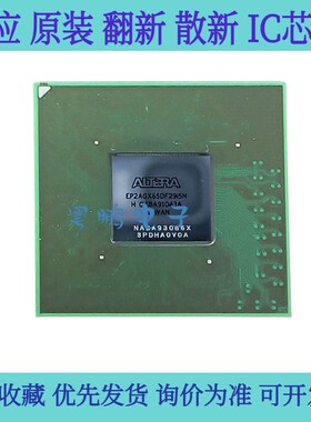 全新原装 EP2AGX65DF29I5N/C6G/I4/3N 封装BGA780 可编程逻辑芯片