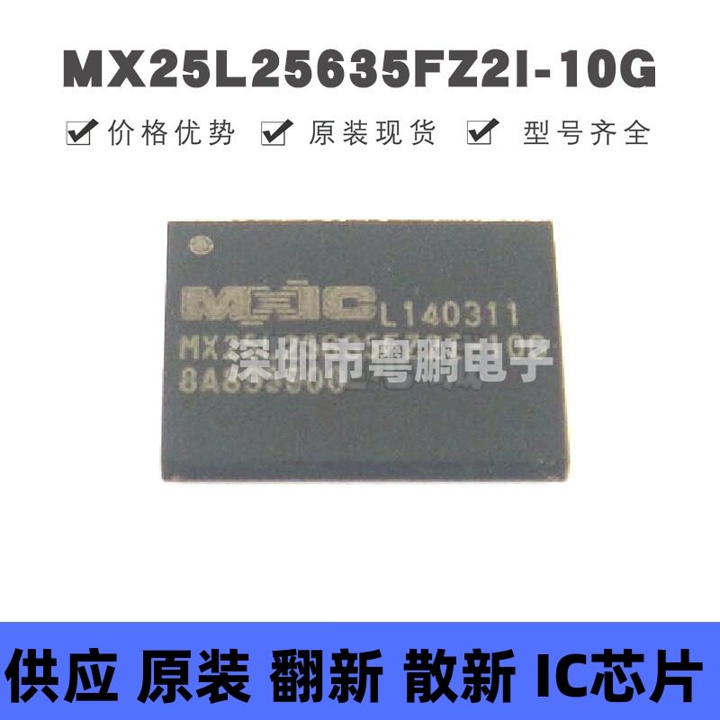 MX25L25635FZ2I-10G WSON-8 NOR FLASH存储器芯片IC 集成电路全新