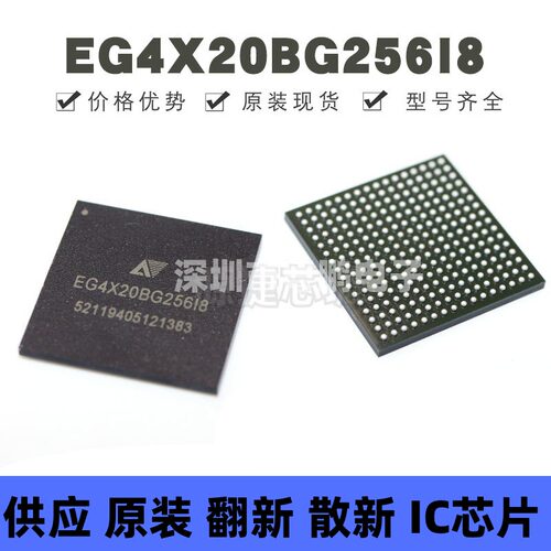EG4X20BG256I8 封装BGA-256 可编程逻辑芯片IC 全新原装正品