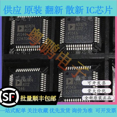 AD7674ASTZ AD7674AST 封装QFP48 模数转换器芯片IC 全新原装正品