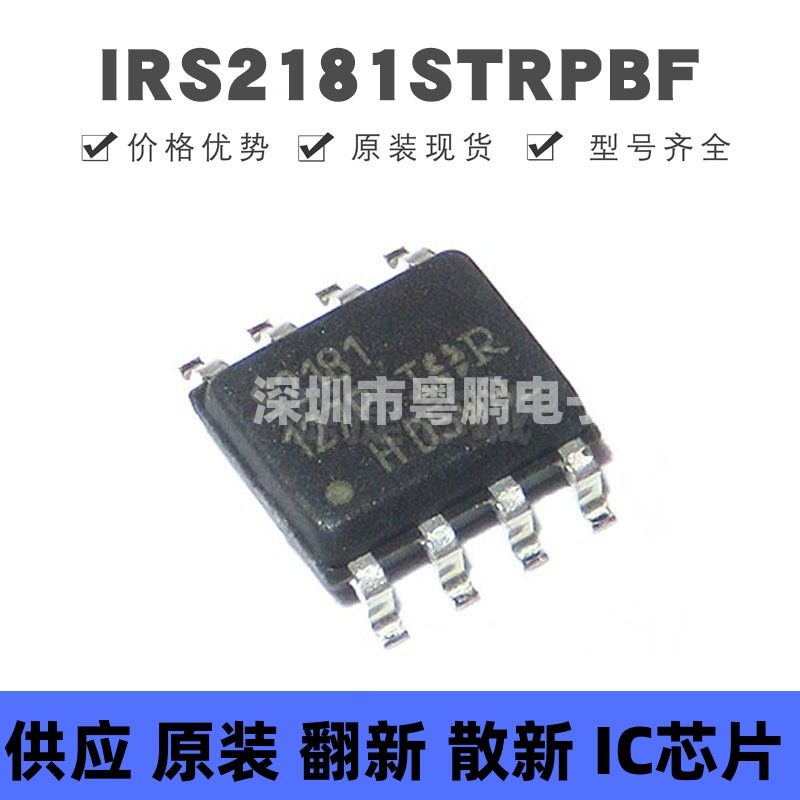 IRS2181STRPBF 贴片SOIC-8 丝印S2181 高低侧驱动器芯片 原装正品