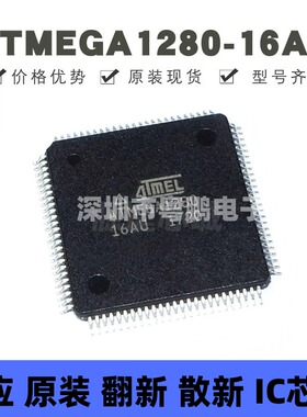 ATMEGA1280-16AU 封装QFP100 微控制器芯片 单片机IC 提供BOM配单