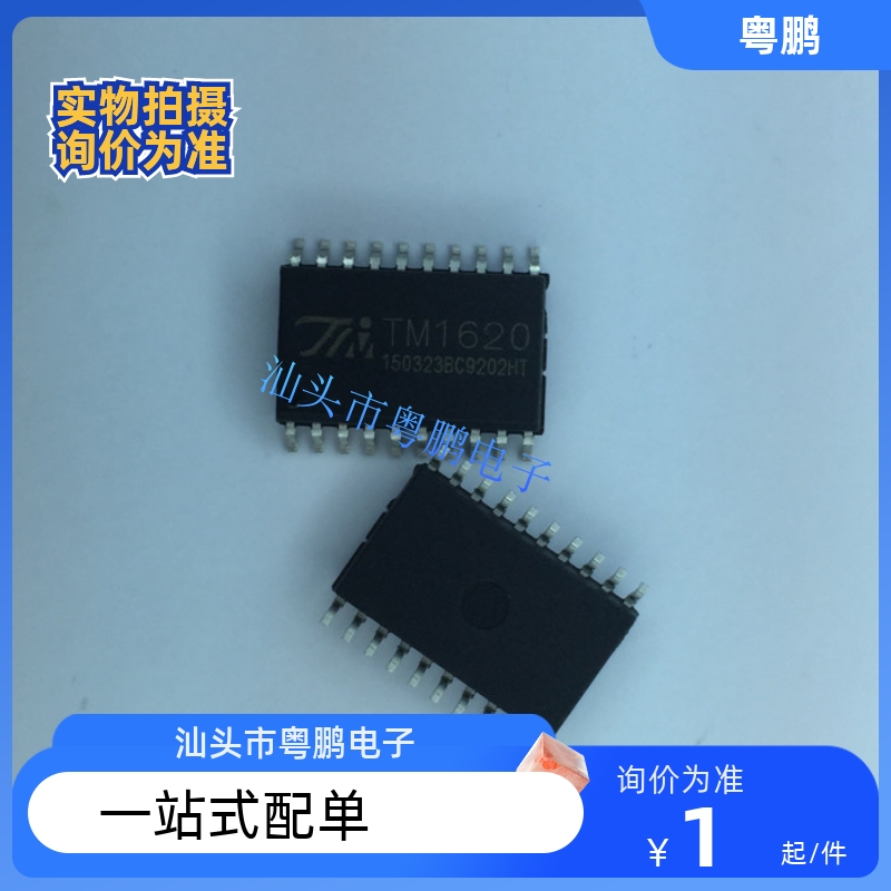 全新原装 TM1620 封装SOP-20 LED驱动芯片IC 集成电路 电子元器件