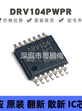 DRV104PWPR 贴片HTSSOP-14 丝印DRV104 电桥驱动器芯片 全新原装