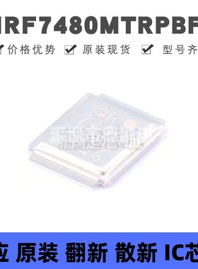 IRF7480MTRPBF DirectFET N沟道 40V 217A MOSFET 场效应管