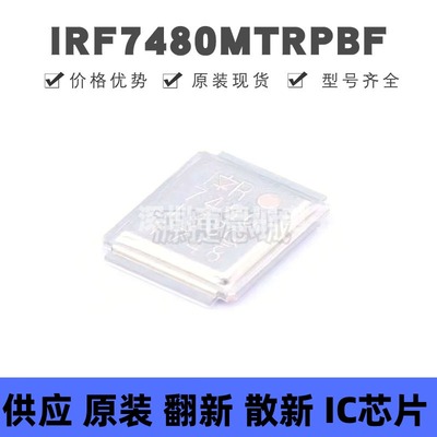 IRF7480MTRPBF DirectFET N沟道 40V 217A MOSFET 场效应管