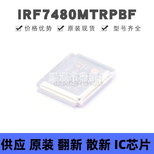 IRF7480MTRPBF DirectFET N沟道 40V 217A MOSFET 场效应管